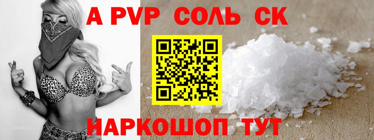 A PVP Crystall Гуково