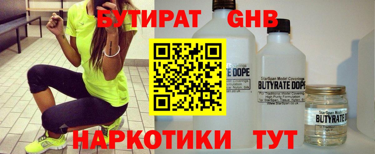 Бутират  БУТИРАТ 99%  Вход с VPN  Гуково 
