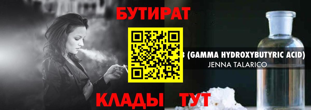Бутират бутик Гуково