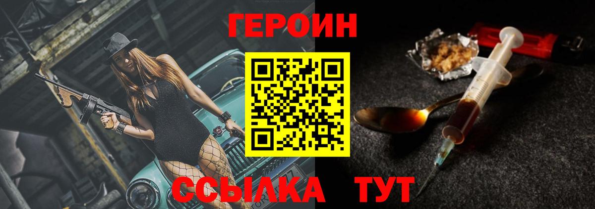 Героин герыч Гуково