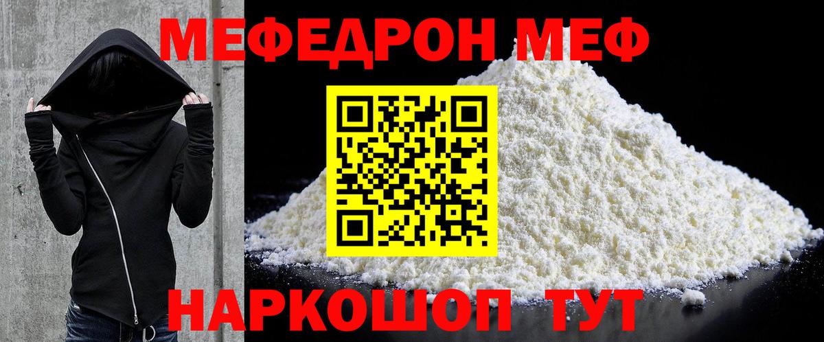 Меф Гуково