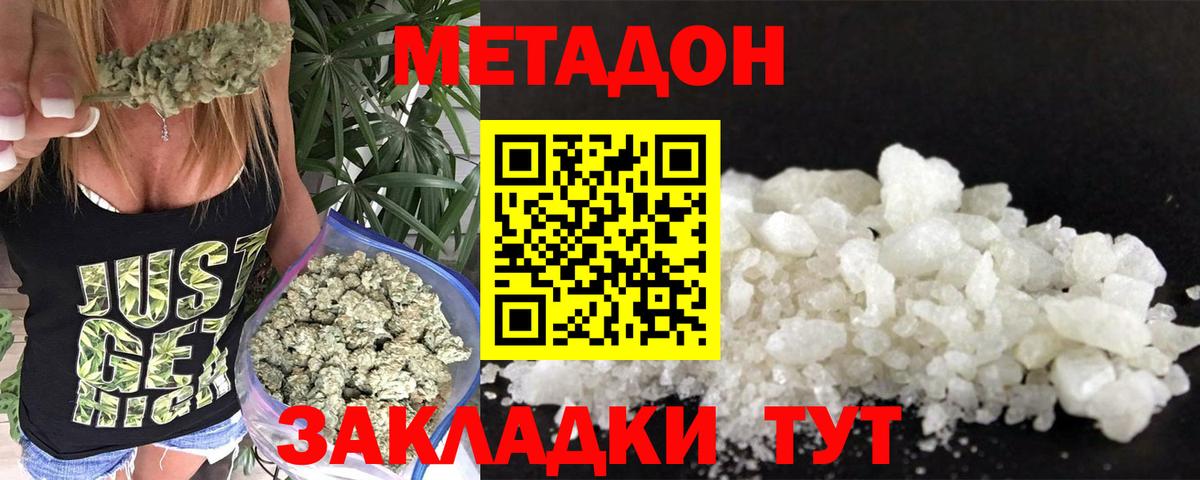 МЕТАДОН methadone  Вход с VPN  Гуково 