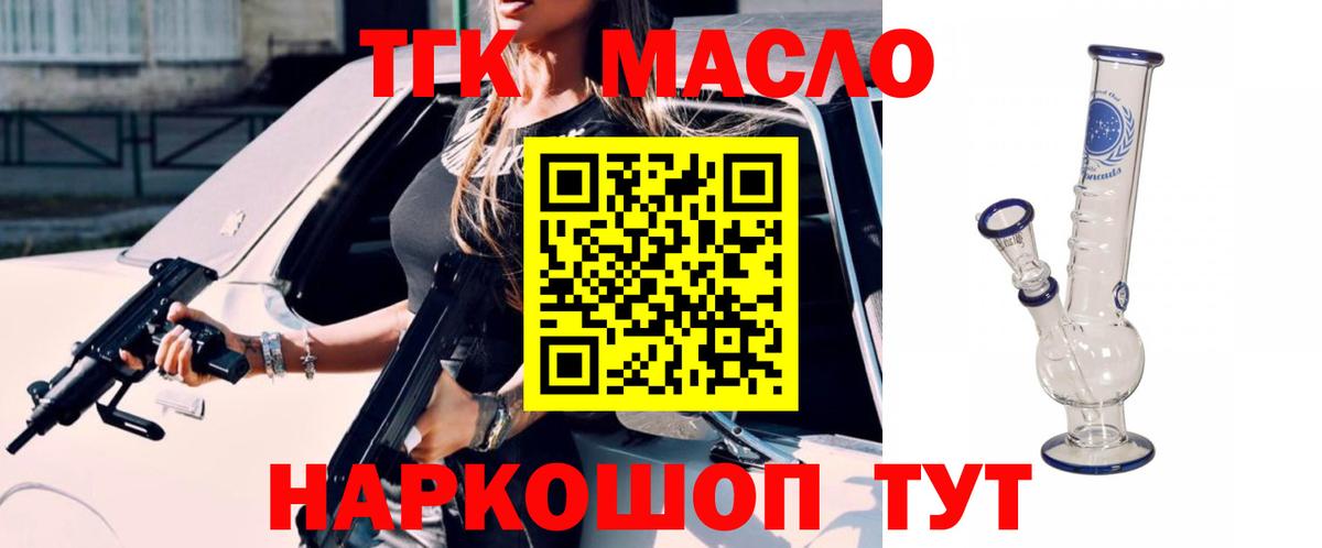 ТГК вейп Гуково